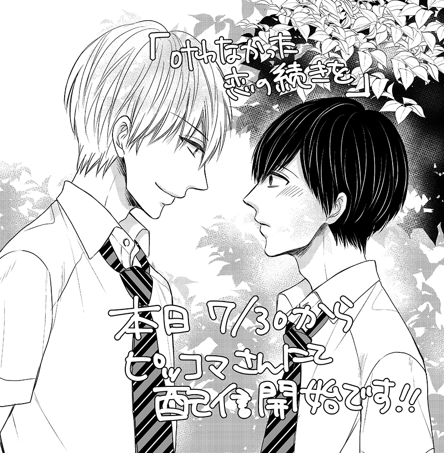 ネップリ出来なかったので過去描いたものを再放送

1枚目:まだ募集してます
2枚目:マキに手作りチョコを作ろうとしているがこだわりがありすぎて悩む渋川
3枚目:バレンタインネタ
4枚目:叶恋連載開始告知 