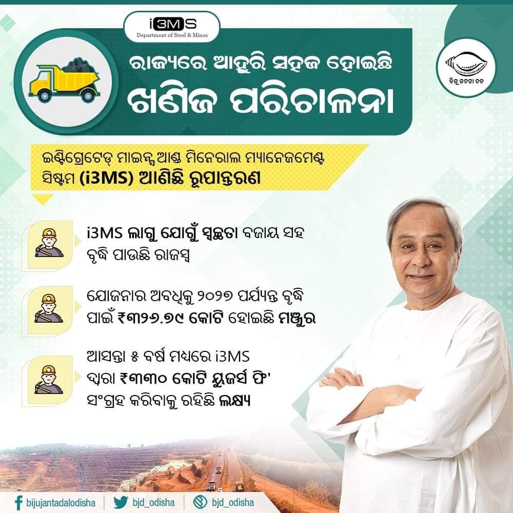 Sarojpatra_Bari's tweet photo. ମୁଖ୍ୟମନ୍ତ୍ରୀ ଶ୍ରୀ Naveen Patnaikଙ୍କ ଦୂରଦୃଷ୍ଟିସମ୍ପନ୍ନ ନେତୃତ୍ୱରେ ବୈଷୟିକ ଜ୍ଞାନକୌଶଳର ପ୍ରୟୋଗ ରାଜ୍ୟରେ ଖଣିଜ ପରିଚାଳନାକୁ ଆହୁରି ସହଜ କରିଛି। #i3MS ବ୍ୟବସ୍ଥା କାର୍ଯ୍ୟକ୍ଷମ ହେବା ପରେ ପ୍ରକ୍ରିୟାରେ ସ୍ୱଚ୍ଛତା ବଜାୟ ରହିବା ସହ ରାଜସ୍ୱ ବୃଦ୍ଧି ଦ୍ୱାରା ଆସୁଛି ରୂପାନ୍ତରଣ। #5T https://t.co/TFbMZekX0v