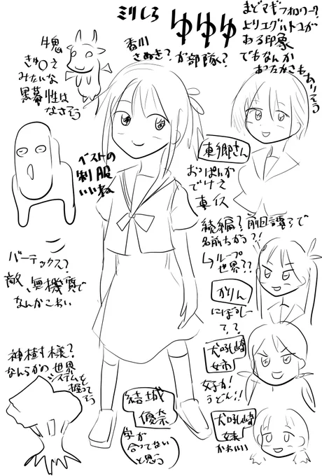 できたぞキャラが似ないけどまだ見ないで描いておこうでミリしらゆゆゆうっすらだけ話の根幹は聞こえてきたこともあるけど、実際は知らなくてwikiとか読んでないので観るまで知らないでおこうか… 