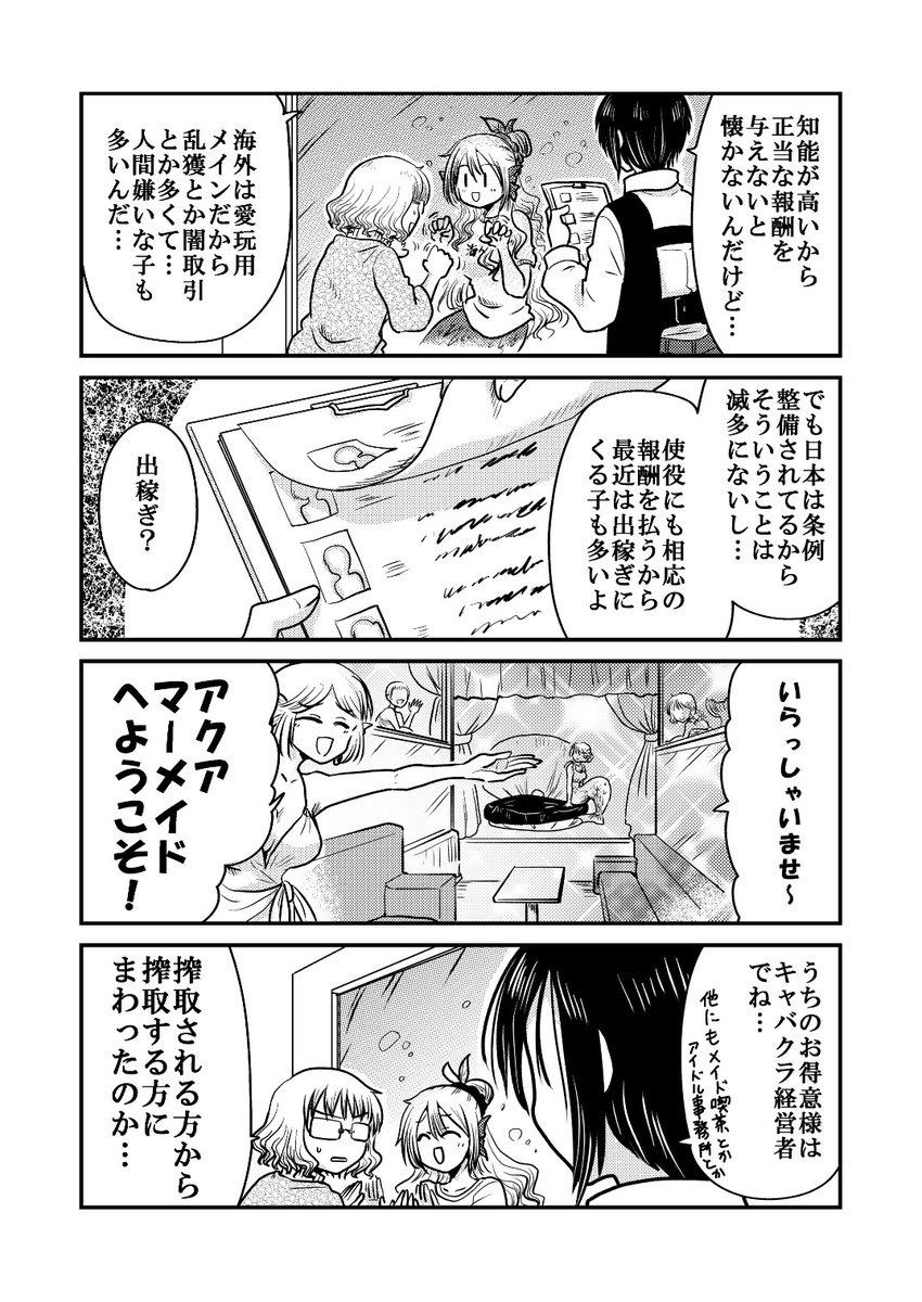カタログを見ながらピッタリの相棒を紹介してくれるお店の話。(2/3) 