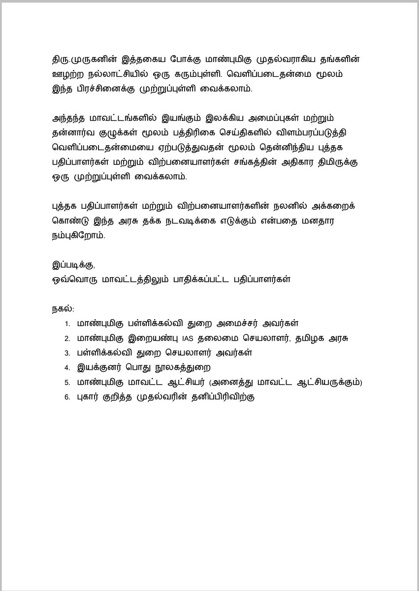 jai9289's tweet photo. தமிழக அரசு நடத்தும் புத்தகத் திருவிழாவில் பபாசி அமைப்பால் முறைக்கேடு.
தமிழக முதல்வர் இதற்கான உரிய நடவடிக்கை எடுக்கும் வரை பகிரவும்.
#CMMKStalin @mkstalin #bapasi #weneedjustice https://t.co/jsbGJW1jrf