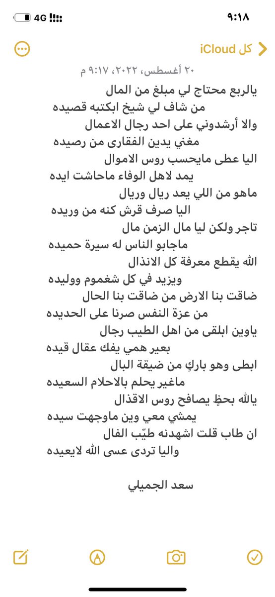 يالله بحظٍ يصافح روس الاقذال
      يمشي معي وين ماوجهت سيده
#سعد_الجميلي