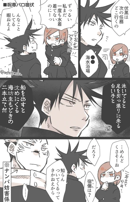 お題「海水浴」だったのに、そこまでたどり着けなかった呪専パロ宿伏。
#宿伏版ワンドロワンライ 