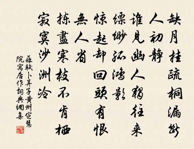 GoTogetherWithU's tweet photo. 惊起却回头，
有恨无人省。
拣尽寒枝不肯栖，
寂寞沙洲冷。
☕️ https://t.co/hsJ6nv8ILZ