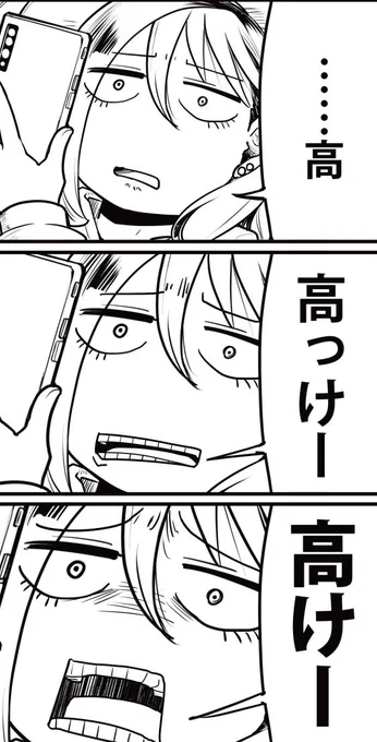 高いときにお使いください 
