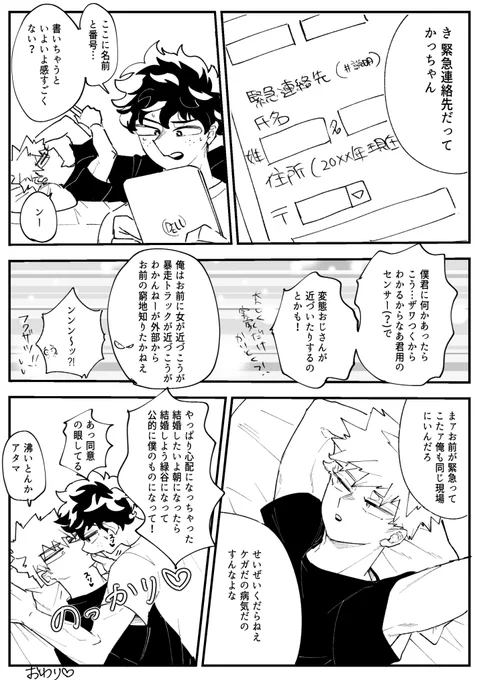 お題【連絡先】
高校三年プロヒ免許取得後。
身元登録作業をデの部屋でおこなう出勝まんが。緊急に慣れすぎてはいけないぜ(^-^)!
#出勝版ワンドロワンライ 