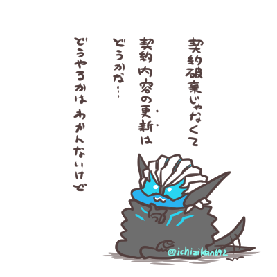 ふたりのこれから 予告の写真の内容から推察するに暗い感じにはならないだろうと…思うから…となると鍵になるのは契約か、とかあれこれ思いつつ。そわそわしますね…! 