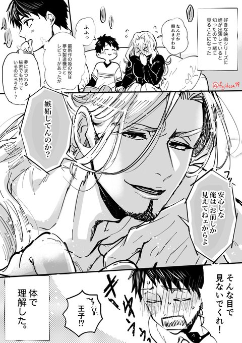 オレの姫()がカッコ良くて可愛い。 #転生姫と転生王子  #創作BL 