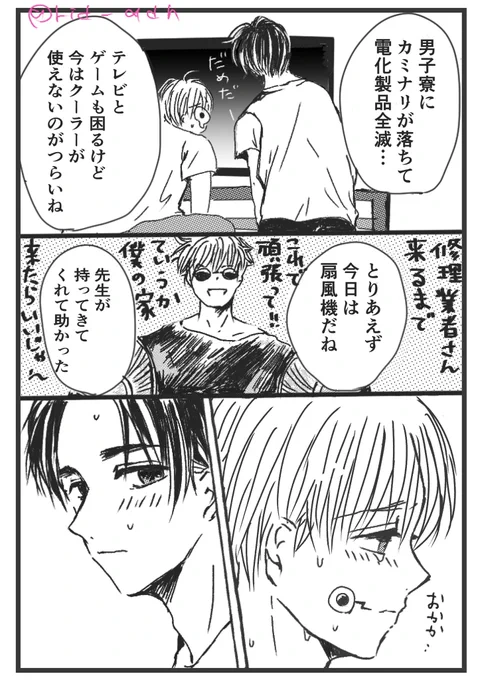 #乙棘版ワンドロワンライ
お題『扇風機』+3h 