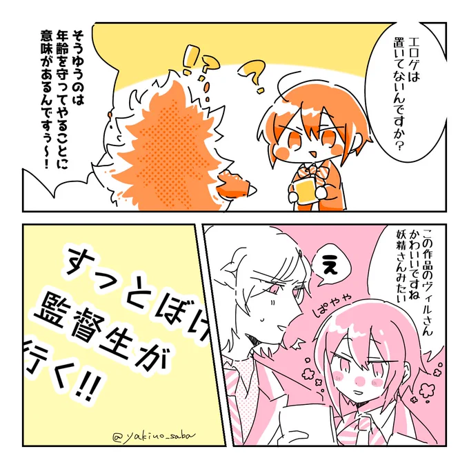 イデ監だかヴィル監だか 