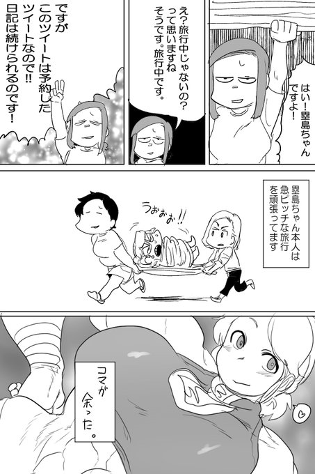 #塁島ちゃんの夏の日記8/21 