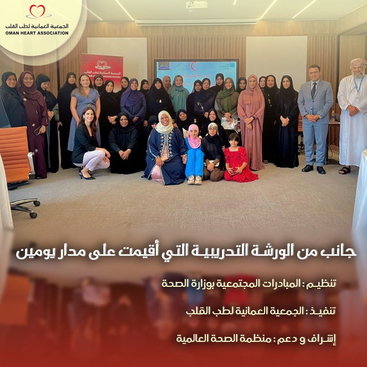Oman Heart Association الجمعية العمانية لطب القلب tweet media