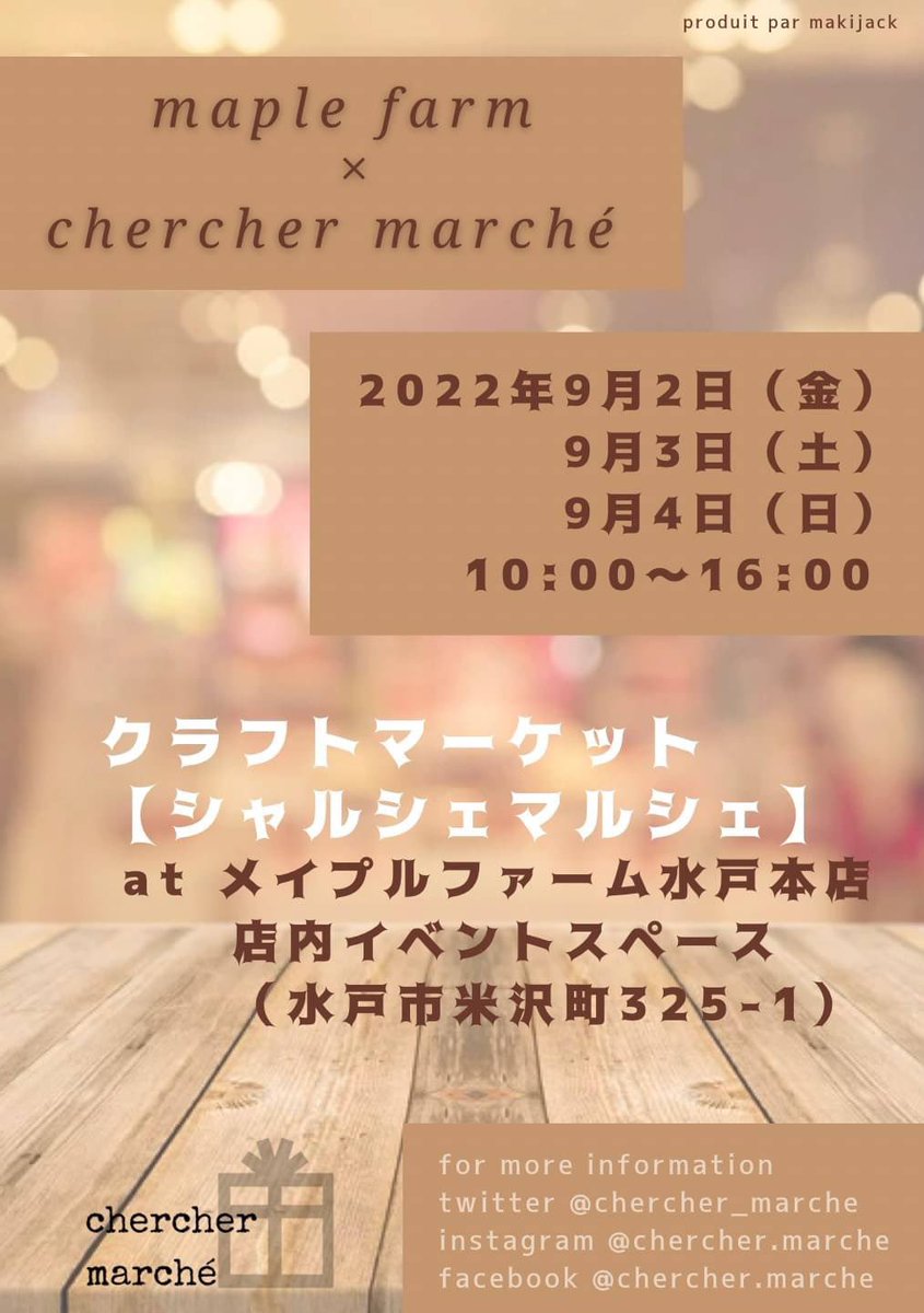 kocchi8910's tweet photo. ✨その次のイベント情報✨

9/2日（金）
メイプルファーム水戸本店にて
シャルシェマルシェ

続けての出店予定です😊
是非遊びに来てください✨

 #シャルシェマルシェ  #ハンドメイドイベント https://t.co/ilCS8kihDt