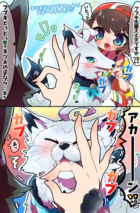 キツネ姿のフブキちゃんでスヌートチャレンジ🦊👌
#絵フブキ 