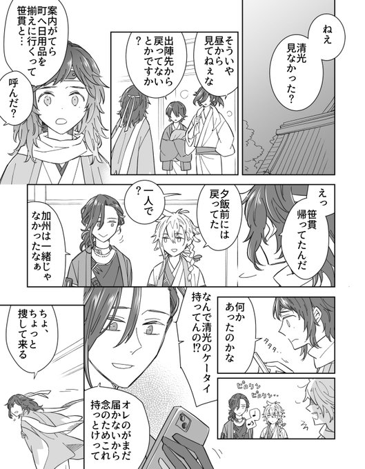 本丸来たての笹貫さんと加州くんの話 