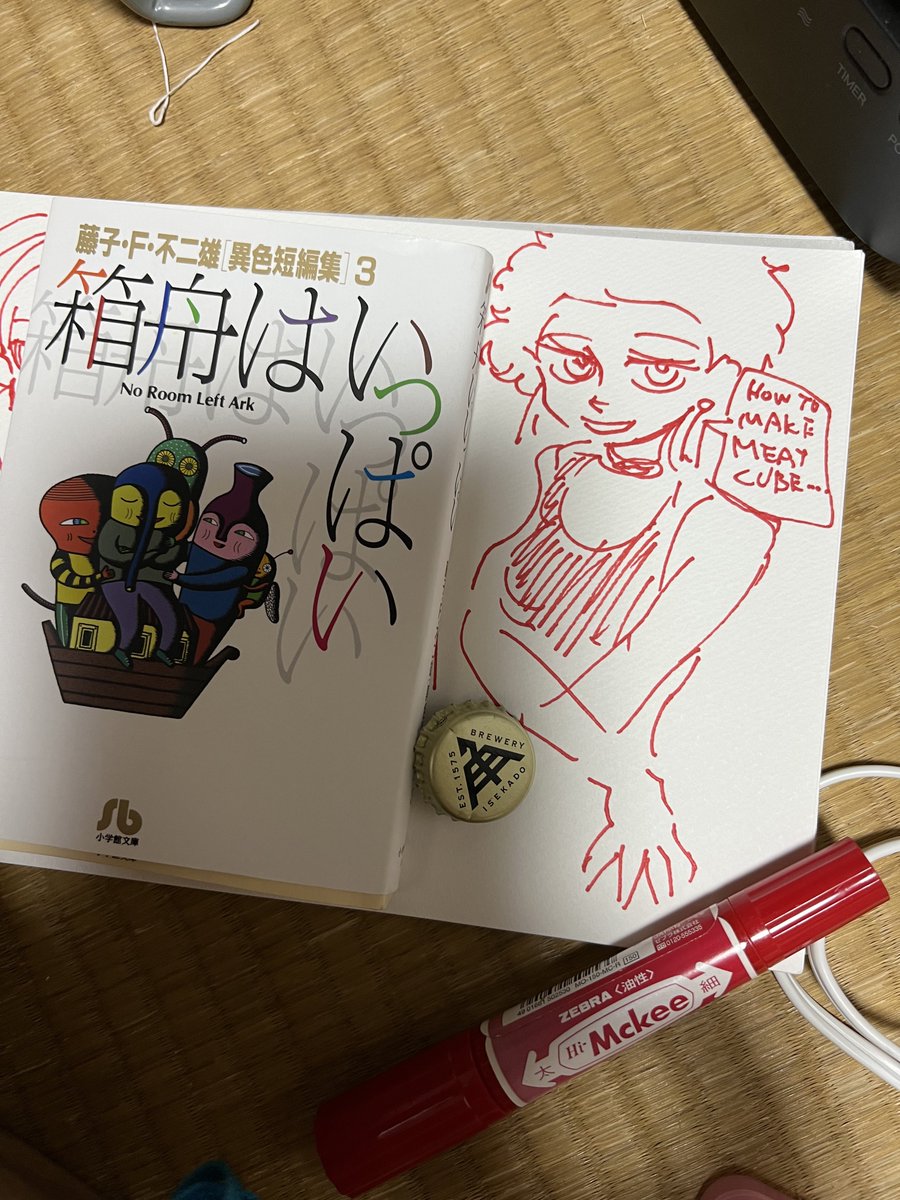 ビールと落書きと藤子F不二雄先生 