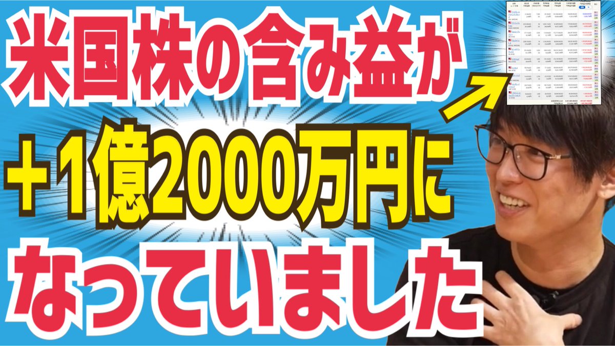 【なぜ】テスタの米国株含み益が1億2000万に！ソフトバンクGの赤字に言及…【株式投資】

👇動画はこちら👇
youtu.be/dN3-nZSq9AA

<a href="/tesuta001/">テスタ</a>