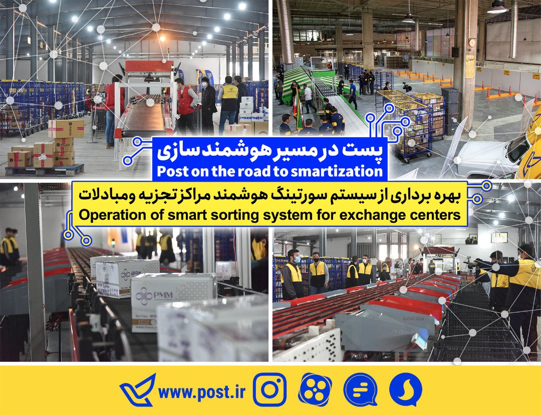 hasanamidi's tweet photo. #IranPost on the road to #smartization

Operation of smart sorting system for exchange centers.

#worldpostday
 
@UPU_UN https://t.co/oytvOnhYIG