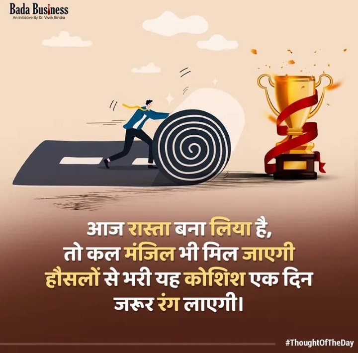 Kya ap kosis ker rhe he success hone ke liye ?