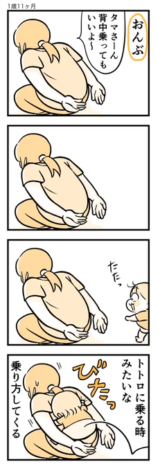 トトロ乗り。

#育児漫画 #漫画が読めるハッシュタグ 