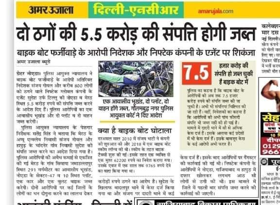 yuganternews's tweet image. बाइकबोट दफ्तर अल्पाइन कोटगांव दादरी व संजय भाटी व अन्य के घरों पर बुलडोजर भी चलना चाहिए ताकि कोई सेना से पुनः ठगी का दुस्साहस न कर सके।
#Buds_Act2019 
#बाइकबोट_सीबीआई
#दो_लाख_सैनकों_से_ठगी
@myogiadityanath @noidapolice @dgpup @CMOfficeUP @homeupgov @PMOIndia @HMOIndia @BBCHindi