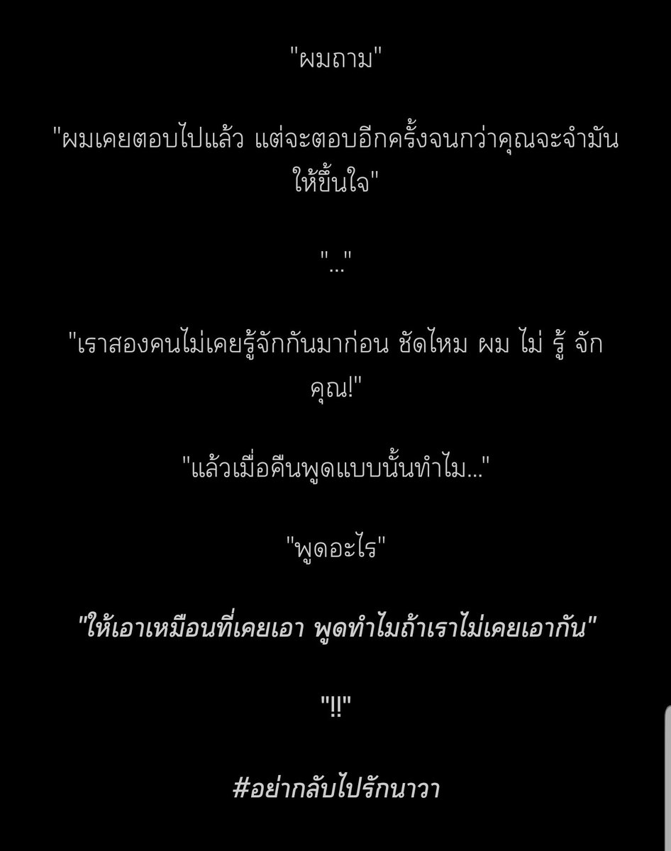 อย่าว่าอวยเลยนะเพราะอวยจริง อยากให้แมสมาก สนุกแบบตะโกน มาชิมเถอะ แนวพระเอกไอ้โบ้แบบไม่มีขึ้นหงส์ ลงหมา สร้างตำนานพระเอกใหม่แบบสับเพราะเธอขาไม่คุยด้วย บล็อกไลน์หนีอีกต่างหาก ได้แต่มองเธอตาละห้อยร้องเอ๋งในใจ #อย่ากลับไปรักนาวา #รีวิวนิยายวาย #แนะนำนิยายวาย
readawrite.com/a/2f5524544023…