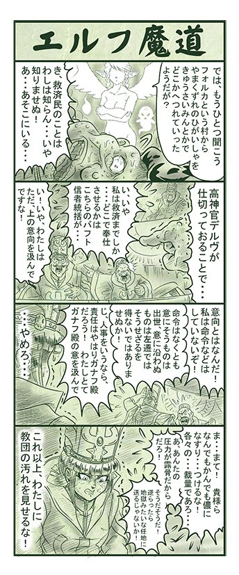 エルフ魔道1182 ぼく、おばけだよ!110 #エルフ魔道 