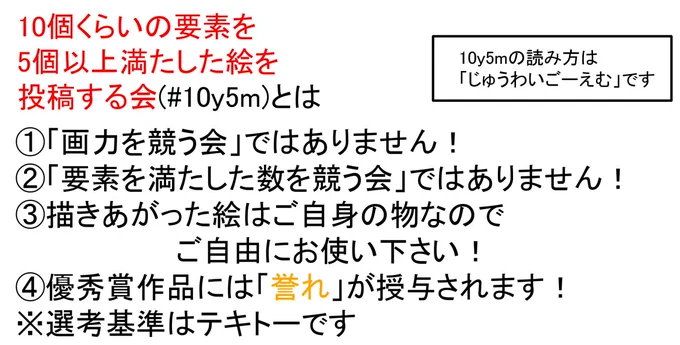 「10個くらいの要素を5個以上満たした絵を投稿する会(第6回目)」を開催します!今回の要素は
・メンヘラ
・ビー玉
・おにぎり
・くさそう
・むちむち
・水
・オッドアイ
・メガネ
・太もも
・バニー
・格闘
・筋肉
・銃
です!8月27日(土曜)22時までに #10y5m を添えてツイートして下さい❤ 