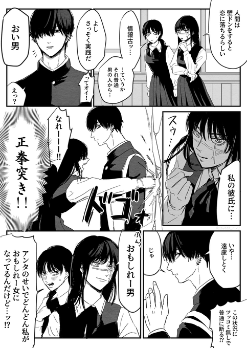 恋愛下手な悪魔 