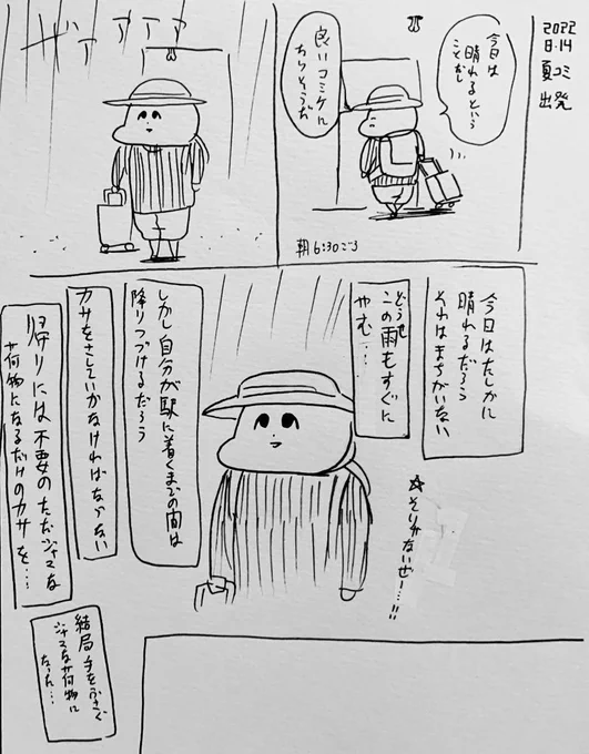 夏コミレポ雑漫画 