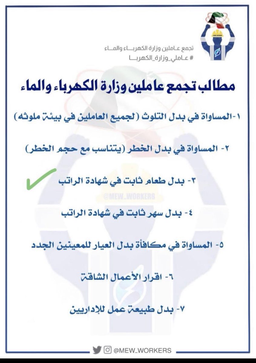 m_saleh1981's tweet photo. #عاملي_وزاره_الكهربا  

#وزارة_الكهرباء_والماء

أعلن دعمي وتأييدي لتجمع عاملي وزارة الكهرباء والماء الممثل الوحيد للموظفين
 اذا توافقني الراي رتويت وانسخ تغريدة وغرد فيها https://t.co/a3XPMTKD2C