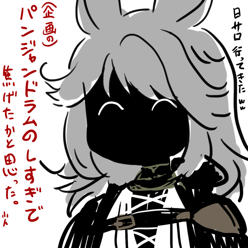 えふえふじゅーよんのFCメンをラクガキしたやつ③
マジで真っ黒に見えてしまった黒焦げヴァイくん 