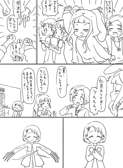 ちいかわちゃんごっこをする佐々木千枝ちゃんと福山舞ちゃんと市原仁奈ちゃんと龍崎薫ちゃんを描きました 