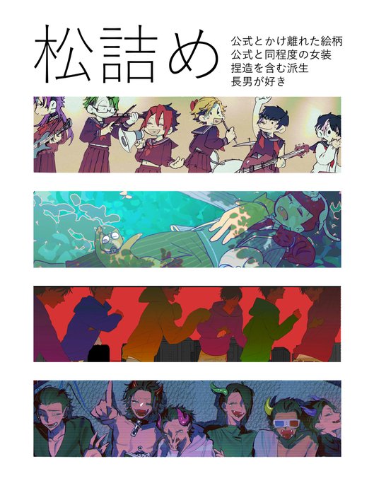 おそ松さんのtwitterイラスト作品