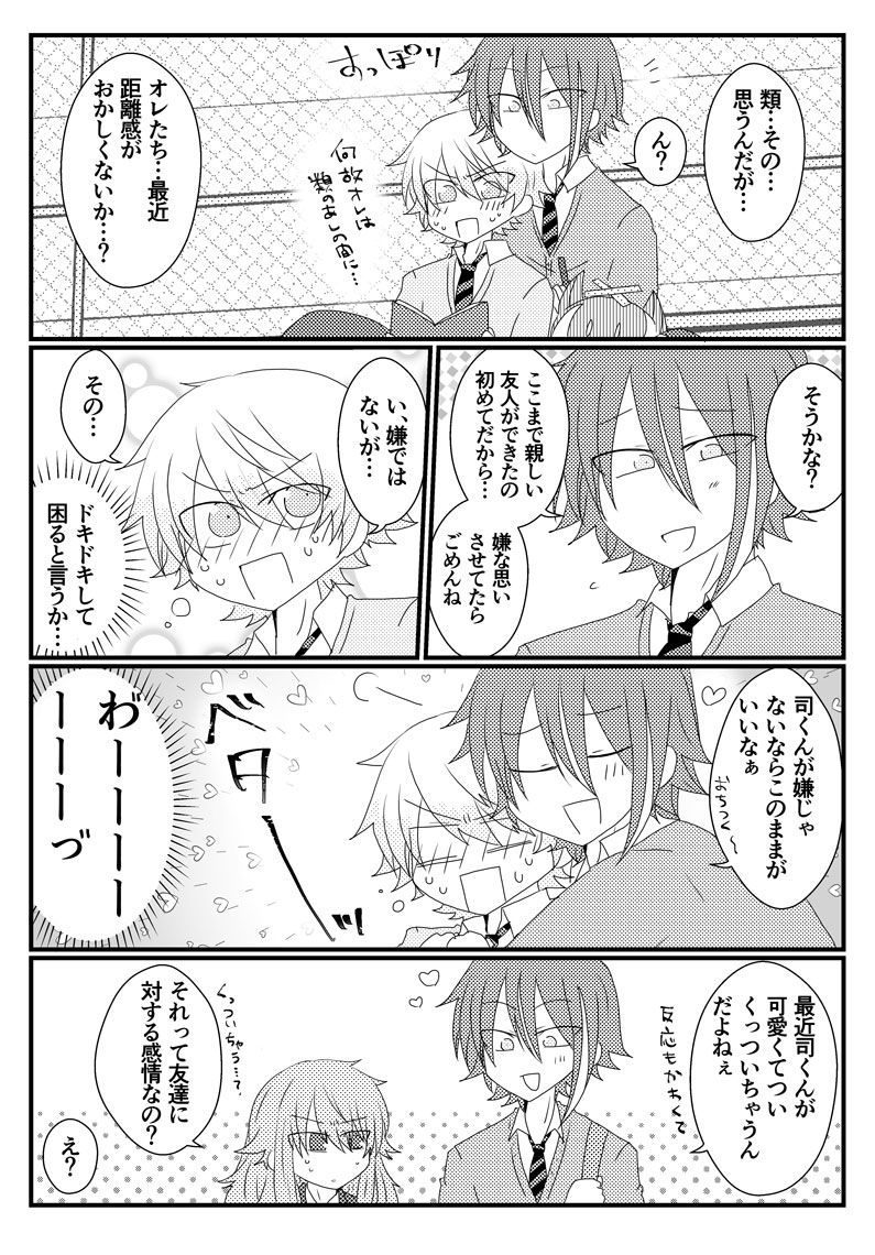 お題『無自覚』 類司 無自覚×自覚あり #ritk版深夜の60分一発勝負