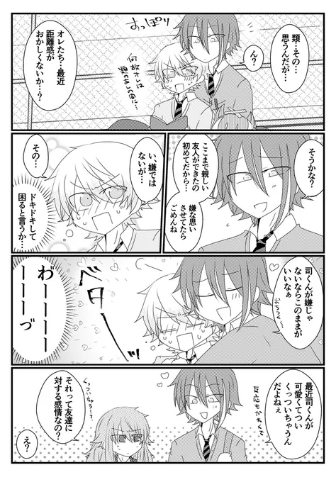 お題『無自覚』 類司 無自覚×自覚あり #ritk版深夜の60分一発勝負