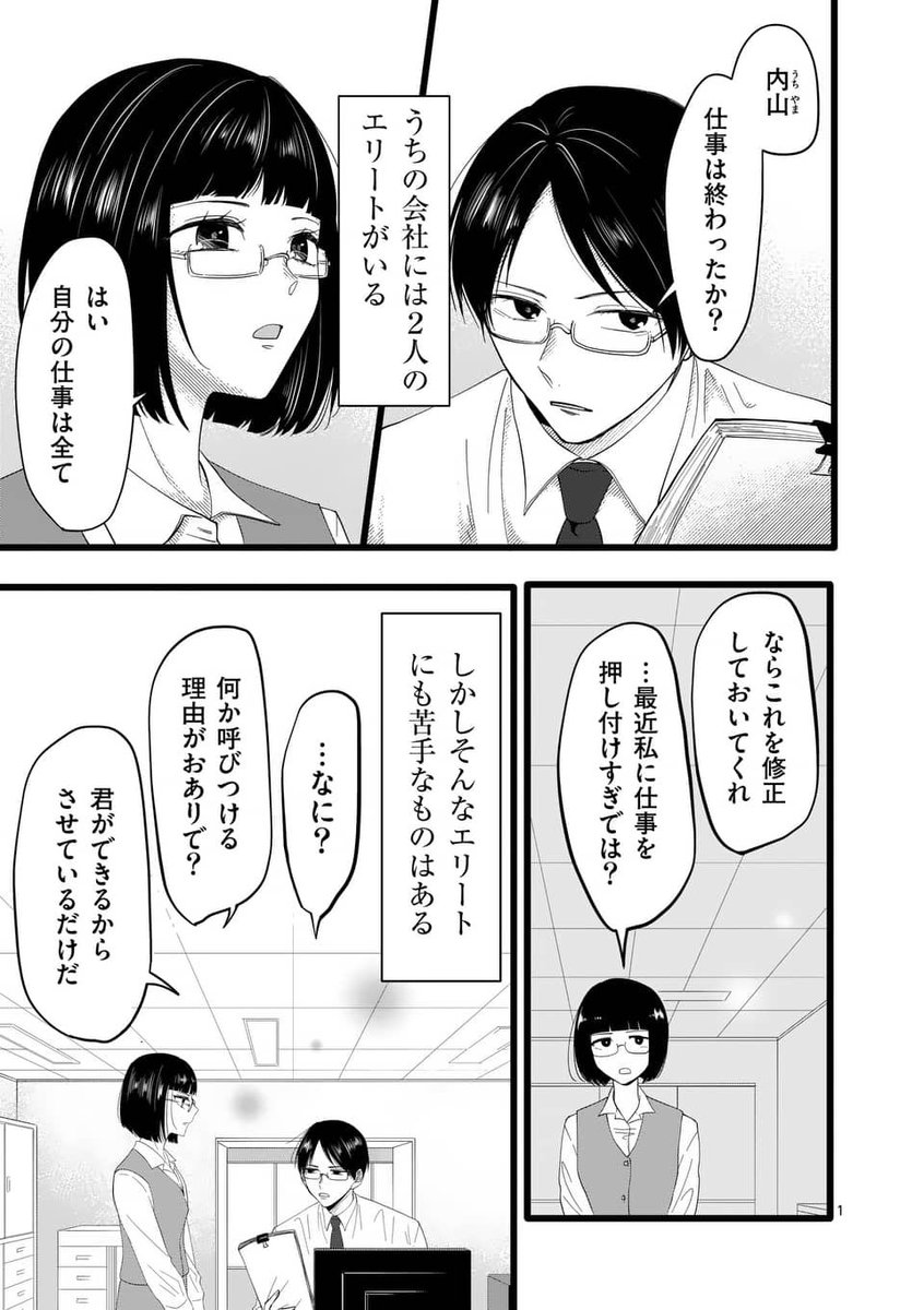 「エリートでも」 