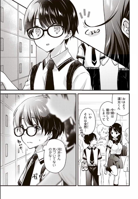 冴えない男子がクール美少女の髪の毛を梳かす話
#第3話 #アイスクリームカノジョ #マガポケ #アイカノ #ラブコメ  (1/4) 