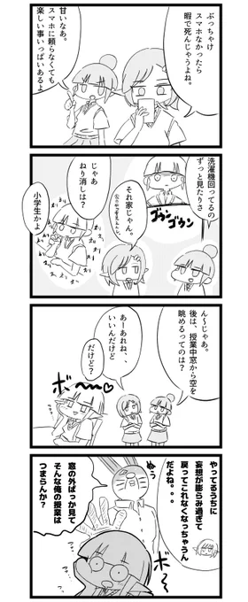 現実逃避ズ。と言うか妄想?
ボツ予定だったけどあげちゃえ👍
#イラスト
#落書き 
#落書き好きさんと繋がりたい
#マンガが読めるハッシュタグ 