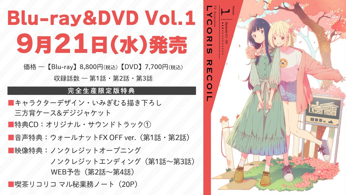 TVアニメ『リコリス・リコイル』公式 على X: TVアニメ『リコリス・リコイル』公式 على X: