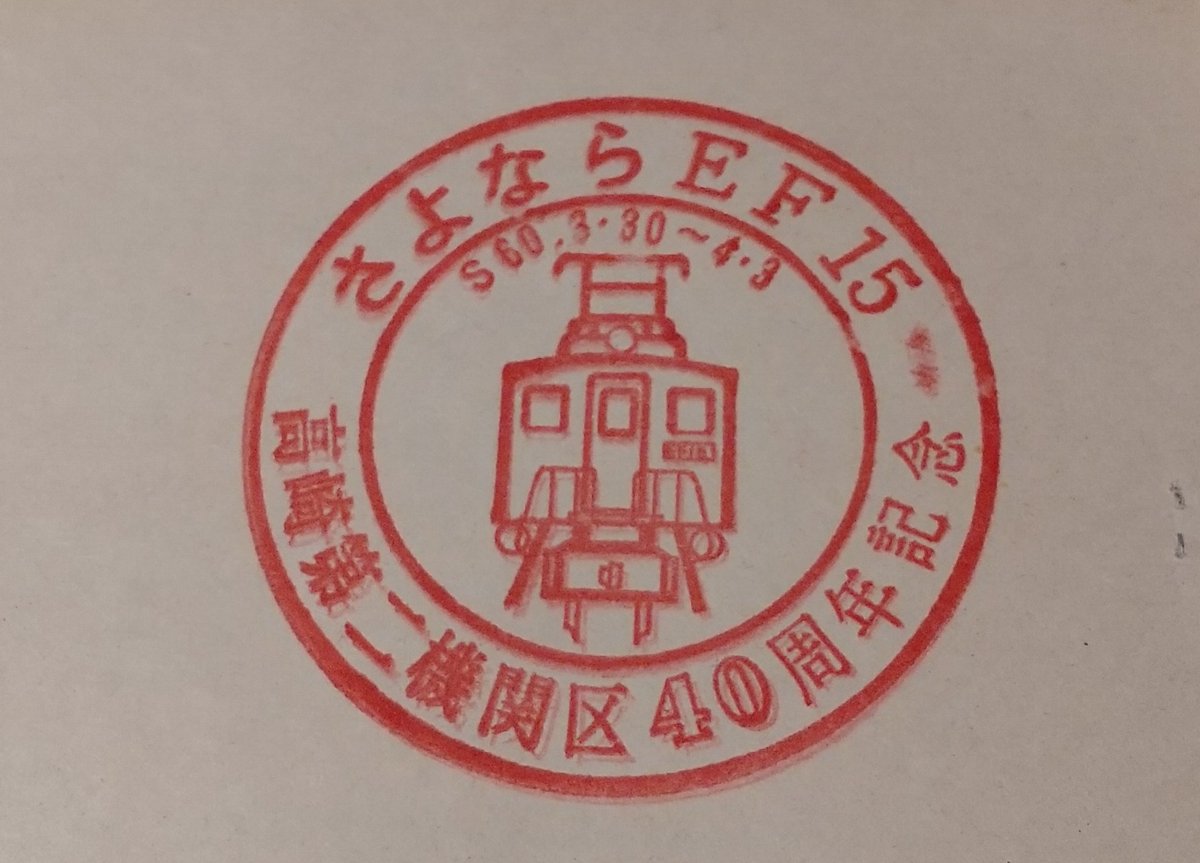 kpy30's tweet photo. 記念スタンプ⤴
#EE15
#EF55 https://t.co/yCT0Fu24si