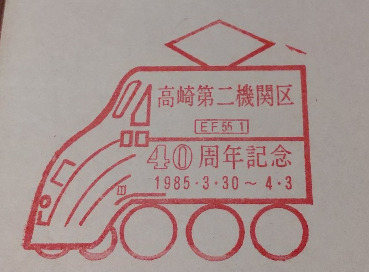 kpy30's tweet photo. 記念スタンプ⤴
#EE15
#EF55 https://t.co/yCT0Fu24si