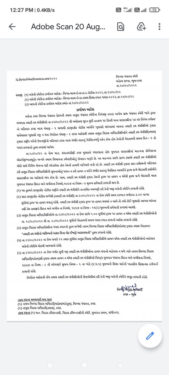 તલાટી શ્રીઓ સાહસ આપવાની જગ્યાએ નોટિસ આપો છો જે ખૂબ જ નિંદણીય છે અમે સૌ તલાટી મિત્રો આની ગોર નિંદા કરીએ છીએ ને આજ ઘટના જો આપની સાથે બની હોત તો કેવું લાગત સાહેબ થોડુંક વિચારજો અને અમારી સાથે ઉભા રહેજો
<a href="/KutchDdo/">DDO Kutch</a> 
<a href="/GRTMM1/">ગુજરાત રાજ્ય તલાટી મંત્રી મહામંડળ (OFFICIAL)</a> 
<a href="/surattalati/">Surat jilla talati mandal</a>