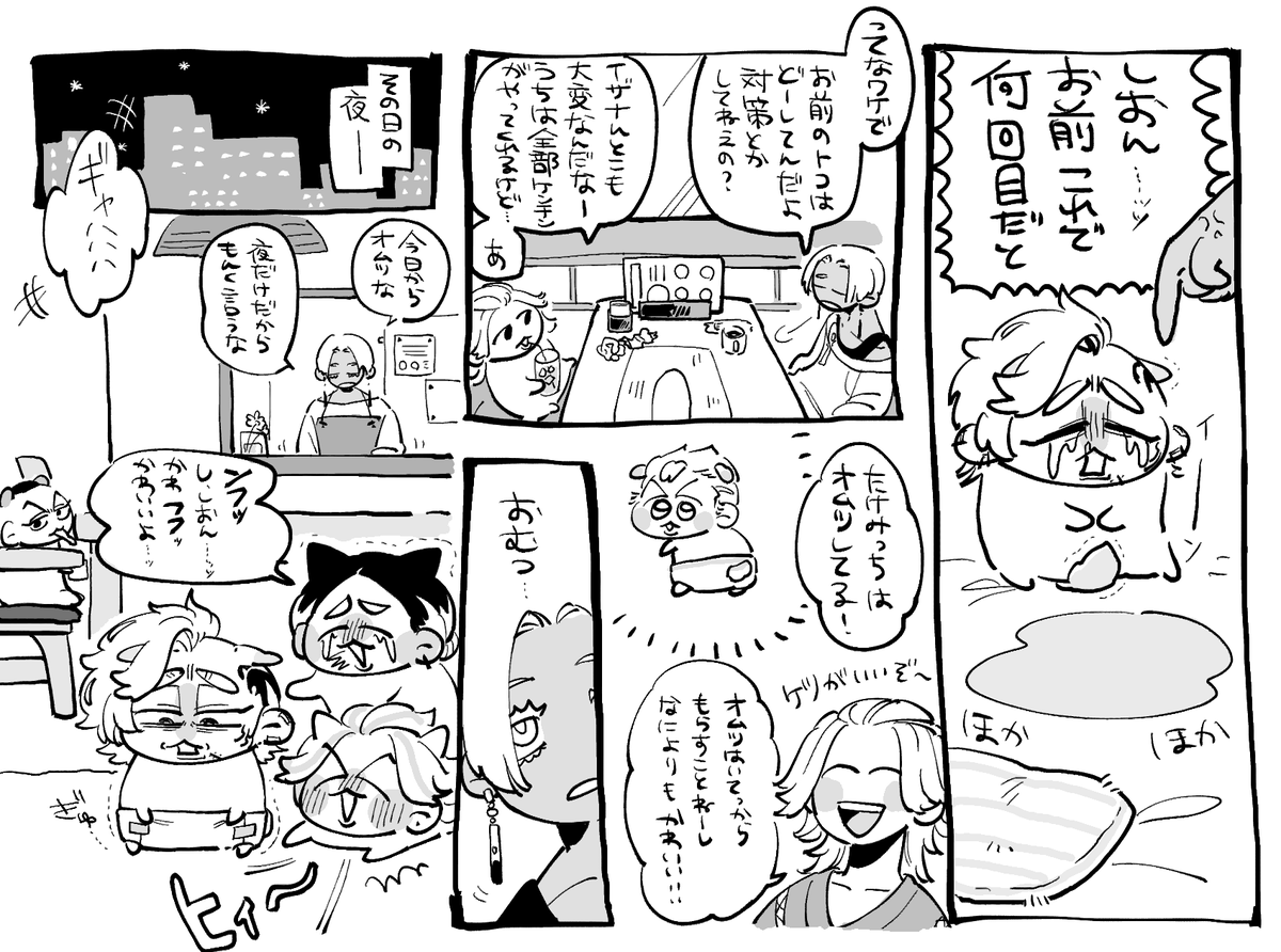 オモラシチャンッ! 