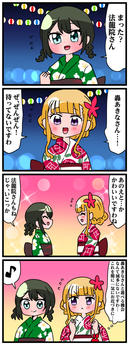 轟家の七姉妹その36 #漫画 #オリジナル #轟家の七姉妹 #4コマ #創作 #創作漫画 https://t.co/i5JYN8oJxy 