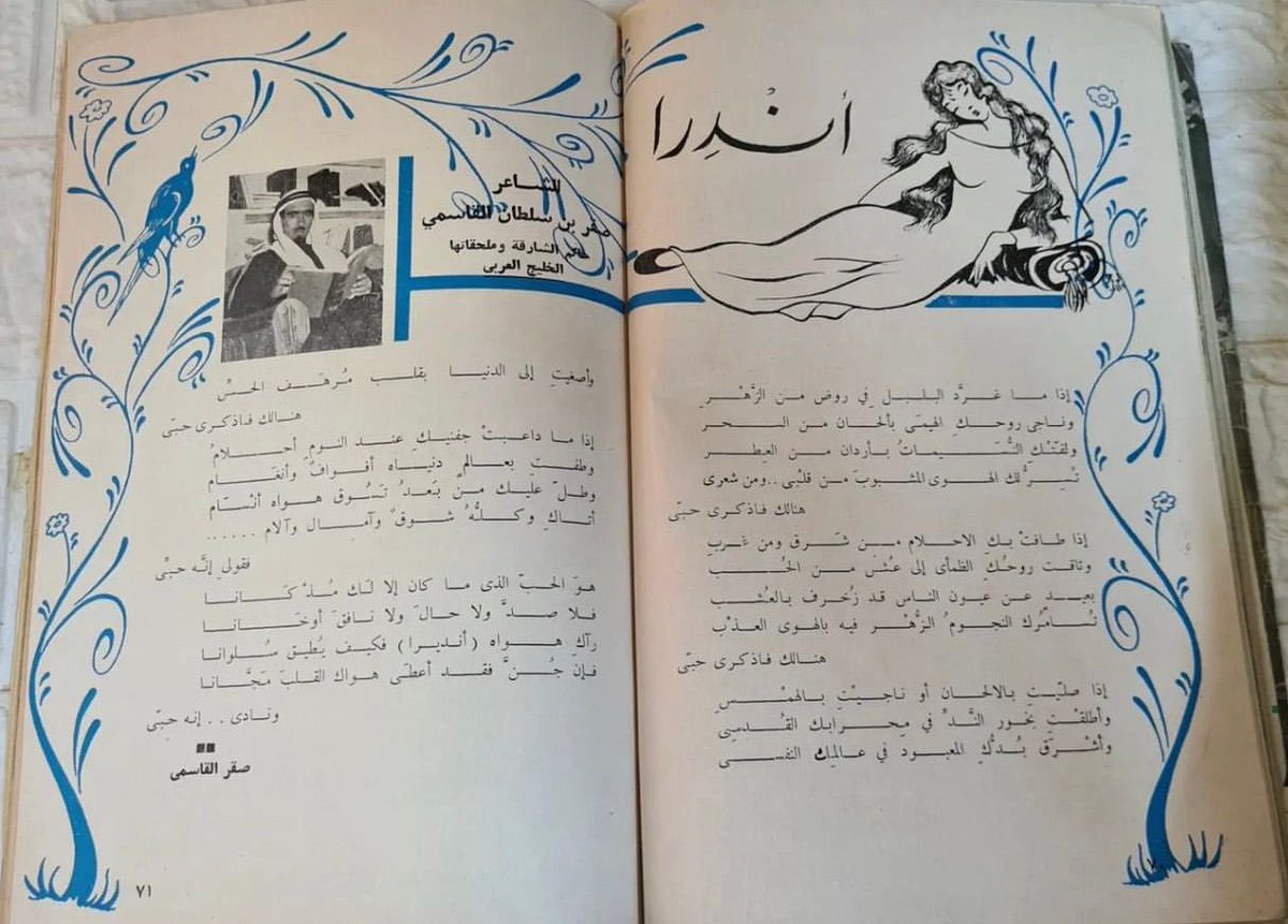 عدد نادر من مجلة العربي الكويتية . العدد رقم 17 لسنة 1960. قصيدة( أنديرا ) لوالدي الشاعر الشيخ صقر بن سلطان القاسمي حاكم الشارقة وملحقاتها رحمه الله