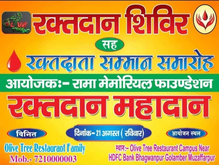 sscharityfounda's tweet photo. #Blood_donateCamp Olive Tree Resturant Campus, Near HDFC Bank, Bhagwanpur Chowk, Muzaffarpur. https://t.co/DYJ2sKCwzH