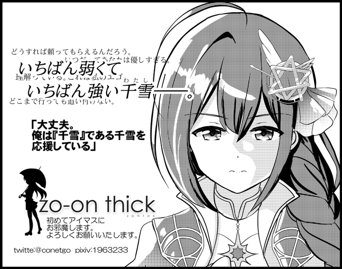 はい、10月2日京セラドームで行われる「13回目のカラフルマスター」に申し込みました。初のアイマスジャンルにお邪魔します。お手柔らかにお願いいたします。 