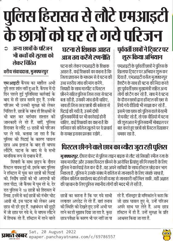 rkjaiswal002's tweet photo. पुलिस बाला गुंडा
#police_wale_gunde_in_muzaffarpur
@BJP4Bihar
@BiharDeveloping @BiharTakChannel @KashishBihar @janmatkipukar @Rjdbihar @BJP4Bihar @NitishKumarJDU @CMBiharOffice @CMBihar2020 @yadavtejashwi @IndiaToday @BBCBreaking @BBCHindi @ABPNews @ANI @PMOIndia @officecmbihar https://t.co/sDUpEe0swL