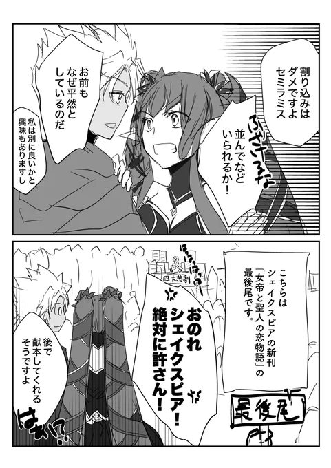 割り込もうとする女帝 